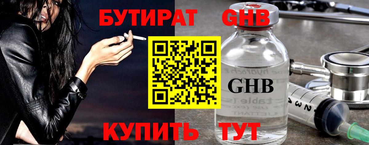 Бутират жидкий экстази  Вход с VPN  Лабинск 