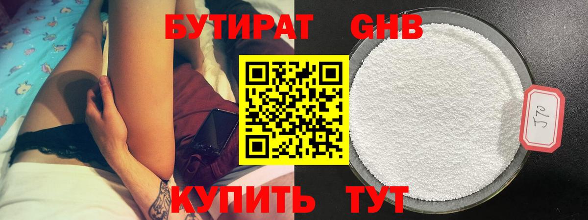 БУТИРАТ 99% Лабинск
