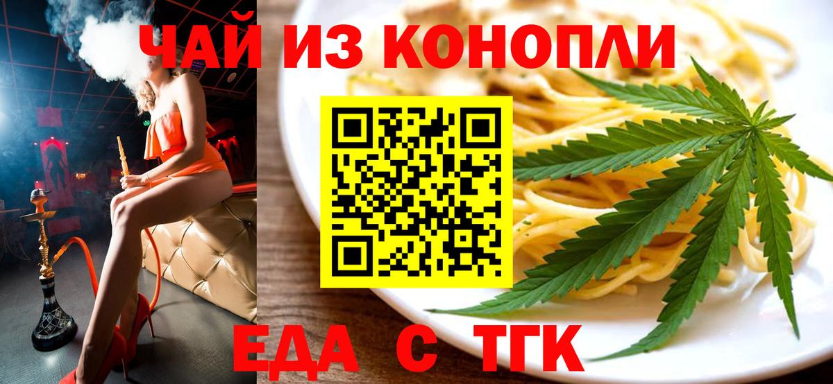Лабинск  Еда ТГК конопля  Вход с VPN 