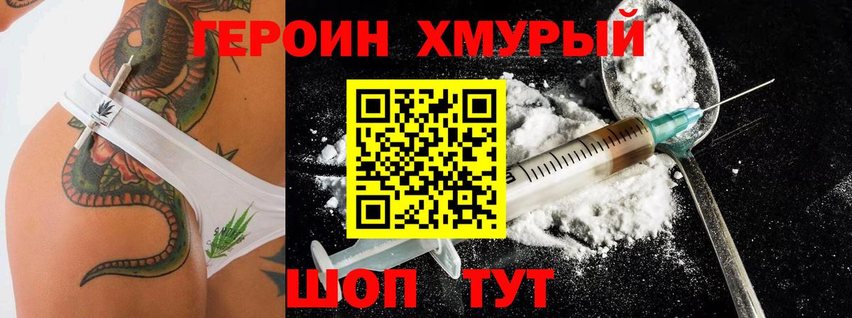 Героин герыч Лабинск