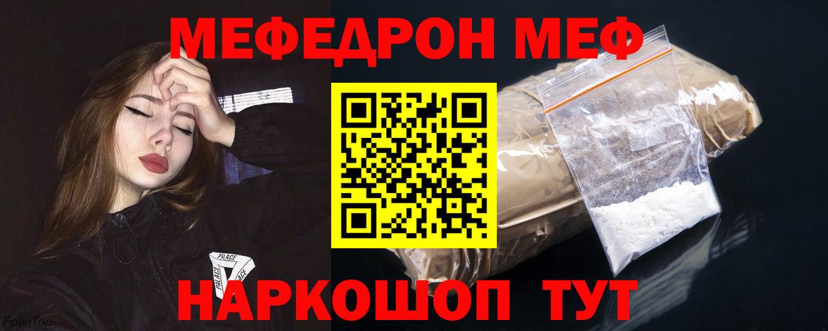 МЕФ кристаллы Лабинск