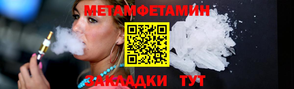 МЕТАМФЕТАМИН мет Лабинск