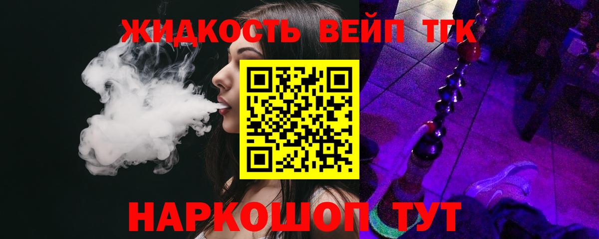 Дистиллят ТГК жижа Лабинск